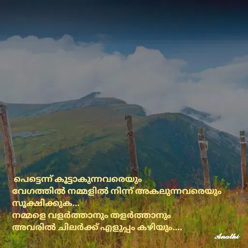 Quote by AnathiRajeesh -  - Made using Quotes Creator App, Post Maker App