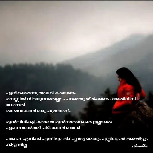 Quote by AnathiRajeesh -  - Made using Quotes Creator App, Post Maker App