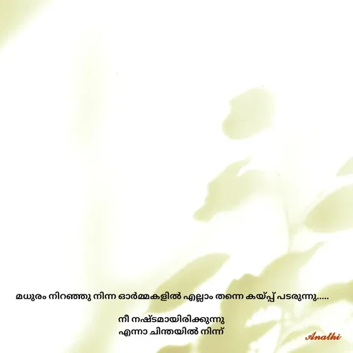 Quote by AnathiRajeesh -  - Made using Quotes Creator App, Post Maker App