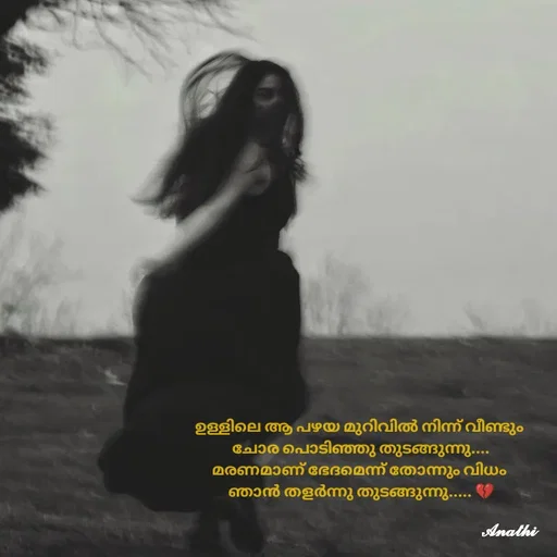 Quote by AnathiRajeesh -  - Made using Quotes Creator App, Post Maker App