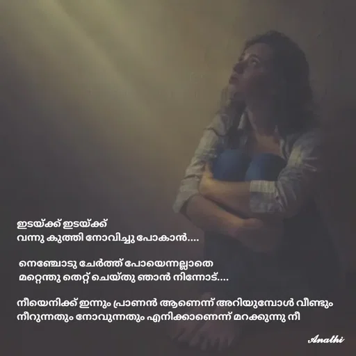 Quote by AnathiRajeesh -  - Made using Quotes Creator App, Post Maker App