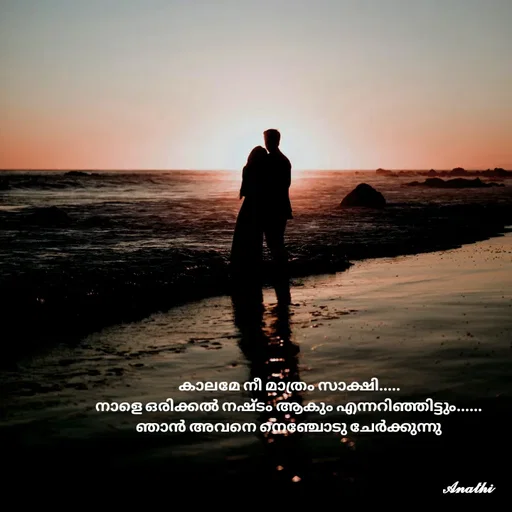 Quote by AnathiRajeesh -  - Made using Quotes Creator App, Post Maker App