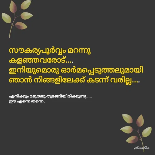 Quote by AnathiRajeesh -  - Made using Quotes Creator App, Post Maker App