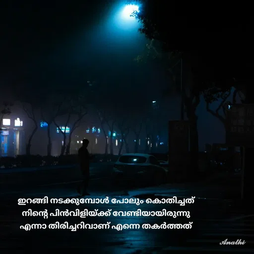 Quote by AnathiRajeesh -  - Made using Quotes Creator App, Post Maker App