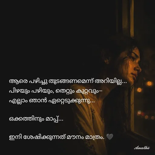 Quote by AnathiRajeesh -  - Made using Quotes Creator App, Post Maker App