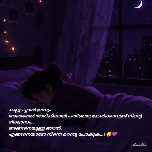 Quote by AnathiRajeesh -  - Made using Quotes Creator App, Post Maker App
