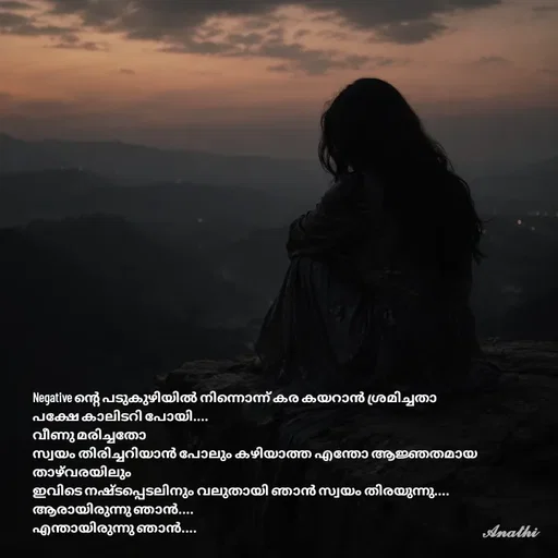 Quote by AnathiRajeesh -  - Made using Quotes Creator App, Post Maker App