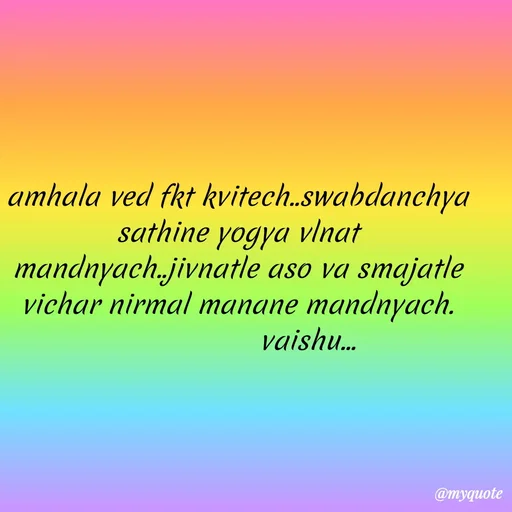 Quote by Amol Kalaskar - amhala ved fkt kvitech..swabdanchya sathine yogya vlnat mandnyach..jivnatle aso va smajatle vichar nirmal manane mandnyach.
                 vaishu...
 - Made using Quotes Creator App, Post Maker App