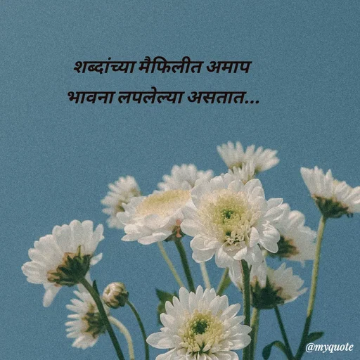 Quote by Amol Kalaskar - शब्दांच्या मैफिलीत अमाप 
भावना लपलेल्या असतात...

 - Made using Quotes Creator App, Post Maker App