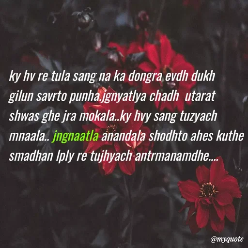 Quote by Amol Kalaskar - ky hv re tula sang na ka dongra evdh dukh gilun savrto punha.jgnyatlya chadh  utarat shwas ghe jra mokala..ky hvy sang tuzyach mnaala.. jngnaatla anandala shodhto ahes kuthe smadhan lply re tujhyach antrmanamdhe.... - Made using Quotes Creator App, Post Maker App