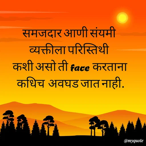 Quote by Amol Kalaskar - समजदार आणी संयमी 
व्यक्तीला परिस्तिथी 
कशी असो ती face  करताना
 कधिच  अवघड जात नाही. - Made using Quotes Creator App, Post Maker App