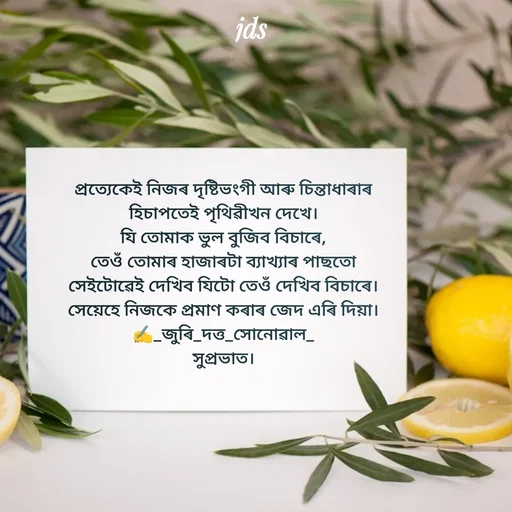 Quote by juri dutta Sonowal -  - Made using Quotes Creator App, Post Maker App
