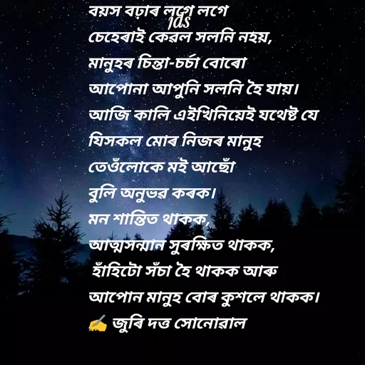 Quote by juri dutta Sonowal -  - Made using Quotes Creator App, Post Maker App