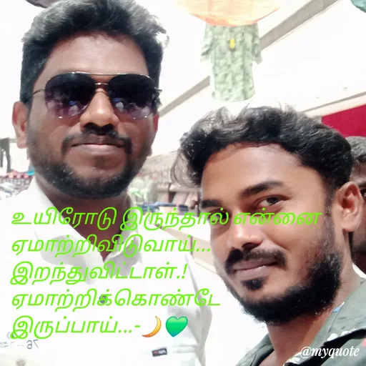 Quote by NILA.M NILA.M - உயிரோடு இருந்தால் என்னை ஏமாற்றிவிடுவாய்...
இறந்துவிட்டாள்.! ஏமாற்றிக்கொண்டே இருப்பாய்...-🌙💚 - Made using Quotes Creator App, Post Maker App
