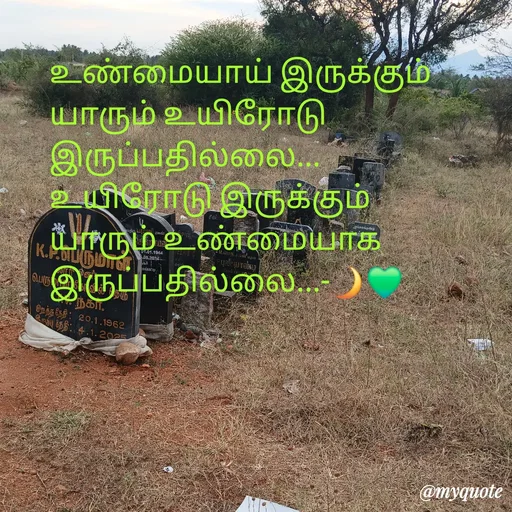 Quote by NILA.M NILA.M - உண்மையாய் இருக்கும் யாரும் உயிரோடு இருப்பதில்லை...
உயிரோடு இருக்கும் யாரும் உண்மையாக இருப்பதில்லை...-🌙💚 - Made using Quotes Creator App, Post Maker App