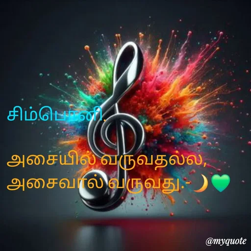 Quote by NILA.M NILA.M - சிம்பொனி.

அசையில் வருவதல்ல,
அசைவால் வருவது.-🌙💚 - Made using Quotes Creator App, Post Maker App