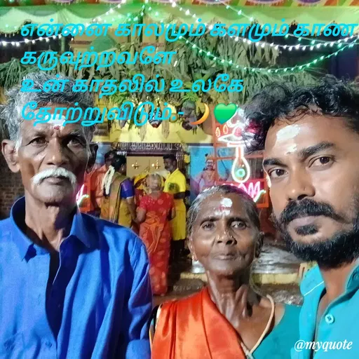 Quote by NILA.M NILA.M -  - Made using Quotes Creator App, Post Maker App