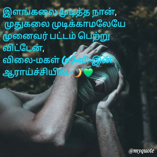 Quote by NILA.M NILA.M -  - Made using Quotes Creator App, Post Maker App