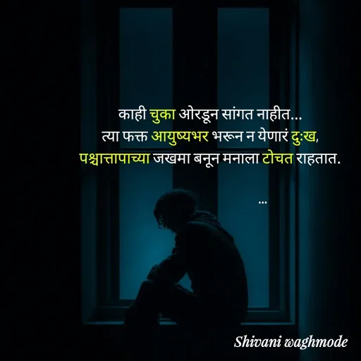 Quote by shivani waghmode -  - Made using Quotes Creator App, Post Maker App