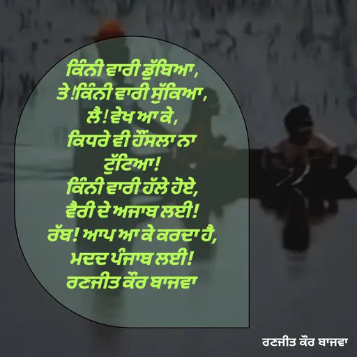 Quote by Ranjit kaur Bajwa -  - Made using Quotes Creator App, Post Maker App