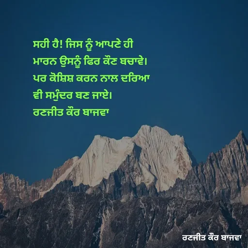 Quote by Ranjit kaur Bajwa -  - Made using Quotes Creator App, Post Maker App