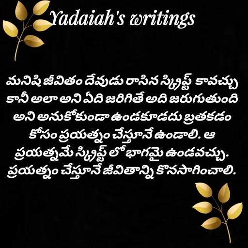 Quote by Yadaiah P -  - Made using Quotes Creator App, Post Maker App