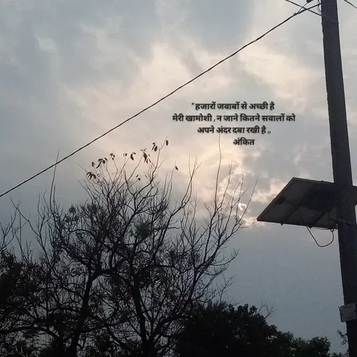 Quote by Ankit Bhatt ⁠♡ - " हजारों जवाबों से अच्छी है 
मेरी खामोशी , न जाने कितने सवालों को अपने अंदर दबा रखी है ,,
              अंकित  - Made using Quotes Creator App, Post Maker App