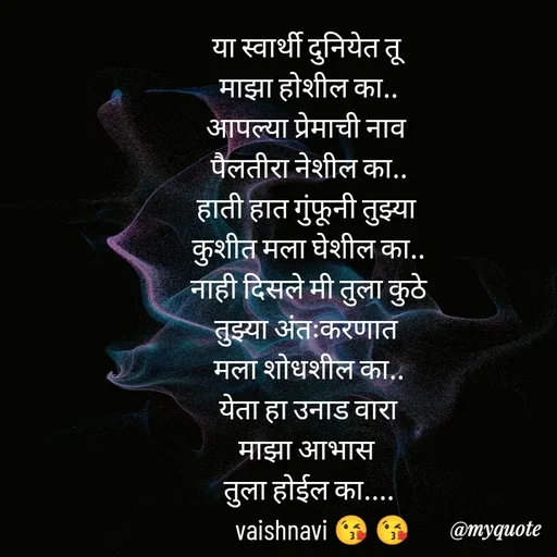 Quote by vaishnavi Kothawle -  - Made using Quotes Creator App, Post Maker App