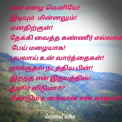 Quote by Usharani Sathishkumar -  - Made using Quotes Creator App, Post Maker App