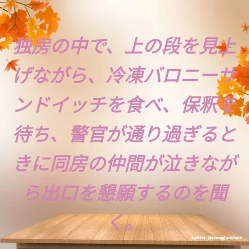 Quote by javaughn reid - 独房の中で、上の段を見上げながら、冷凍バロニーサンドイッチを食べ、保釈を待ち、警官が通り過ぎるときに同房の仲間が泣きながら出口を懇願するのを聞く。 - Made using Quotes Creator App, Post Maker App