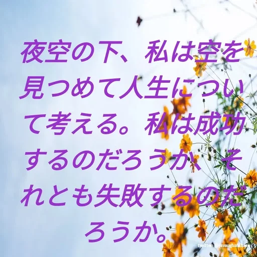 Quote by javaughn reid - 夜空の下、私は空を見つめて人生について考える。私は成功するのだろうか、それとも失敗するのだろうか。 - Made using Quotes Creator App, Post Maker App