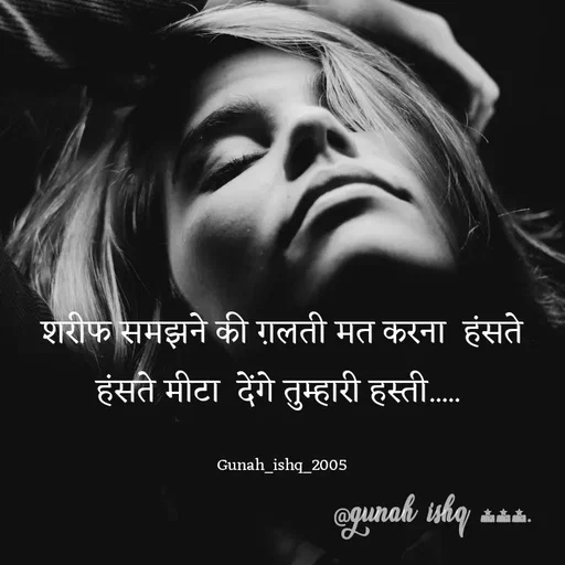 Quote by Gunah ishq - शरीफ समझने की ग़लती मत करना  हंसते हंसते मीटा  देंगे तुम्हारी हस्ती..... 

Gunah_ishq_2005 - Made using Quotes Creator App, Post Maker App