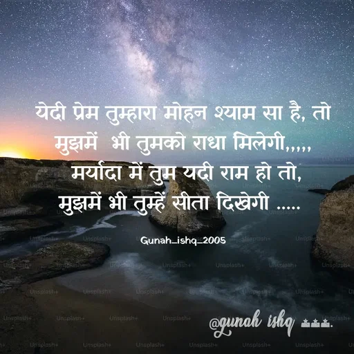 Quote by Gunah ishq - येदी प्रेम तुम्हारा मोहन श्याम सा है, तो मुझमें  भी तुमको राधा मिलेगी,,,,,
 मर्यादा में तुम यदी राम हो तो,
मुझमें भी तुम्हें सीता दिखेगी ..... 

Gunah_ishq_2005 - Made using Quotes Creator App, Post Maker App