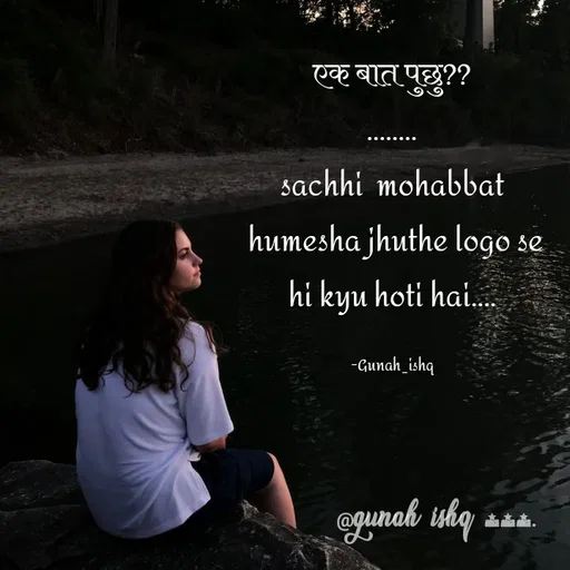 Quote by Gunah ishq - एक बात पुछु??
........
sachhi  mohabbat
 humesha jhuthe logo se
 hi kyu hoti hai.... 

-Gunah_ishq - Made using Quotes Creator App, Post Maker App