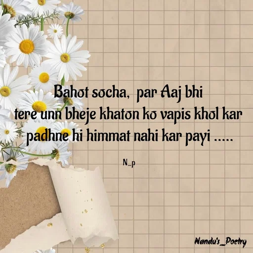 Quote by Nandeshwari Pachude - Bahot socha,  par Aaj bhi 
tere unn bheje khaton ko vapis khol kar 
padhne hi himmat nahi kar payi .....

N_p  - Made using Quotes Creator App, Post Maker App