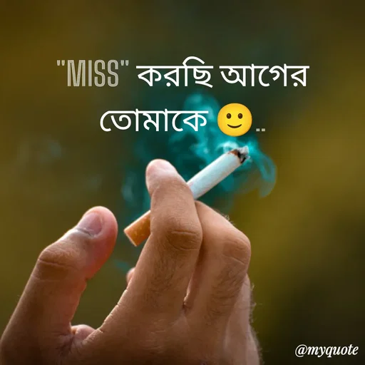 Quote by R J - "MISS" করছি আগের তোমাকে 🙂.. - Made using Quotes Creator App, Post Maker App
