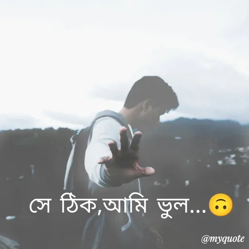Quote by R J - সে ঠিক,আমি ভুল...🙃 - Made using Quotes Creator App, Post Maker App