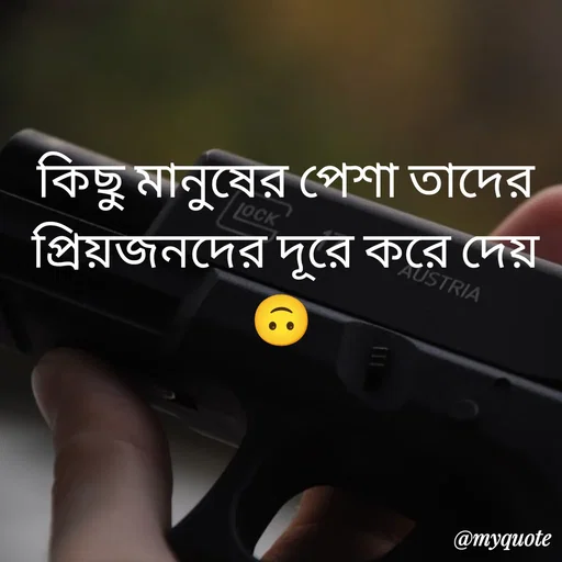 Quote by R J - কিছু মানুষের পেশা তাদের প্রিয়জনদের দূরে করে দেয় 🙃  - Made using Quotes Creator App, Post Maker App