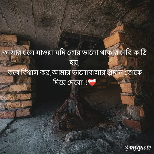 Quote by R J - আমার চলে যাওয়া যদি তোর ভালো থাকার চাবি কাঠি হয়,
তবে বিশ্বাস কর,আমার ভালোবাসার প্রমান তোকে দিয়ে দেবো !!❤️‍🩹
                                   
                                   - Made using Quotes Creator App, Post Maker App