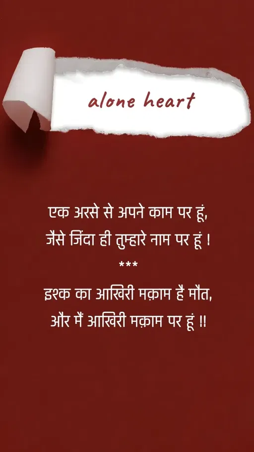 Quote by Alone Heart ✍️✍️ -  - Made using Quotes Creator App, Post Maker App