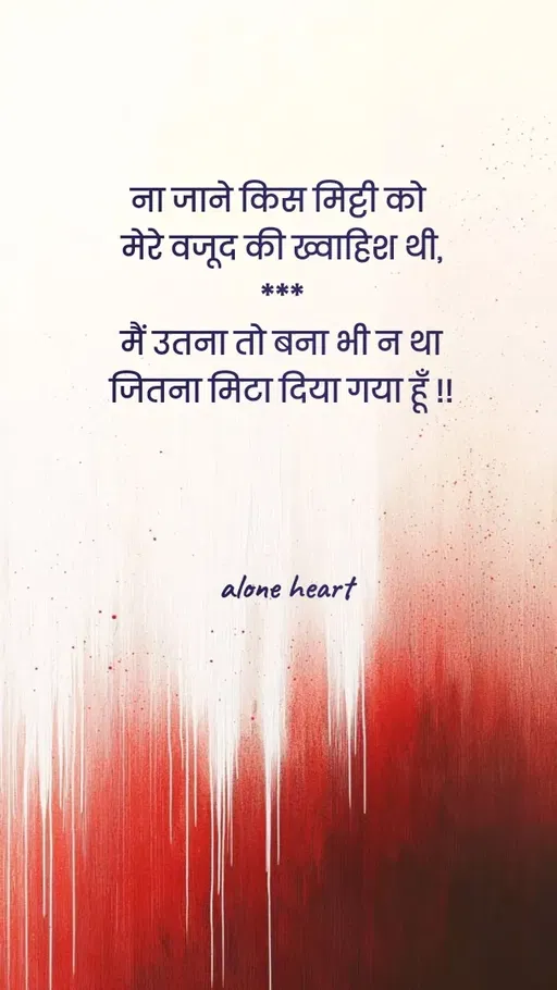 Quote by Alone Heart ✍️✍️ -  - Made using Quotes Creator App, Post Maker App