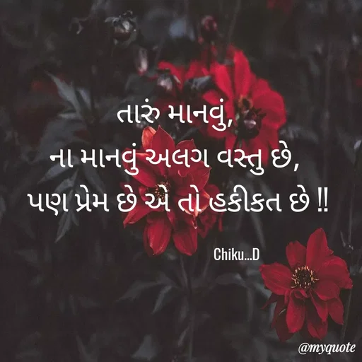 Quote by Dipika Yadav - Chiku.D
@myquote
 - Made using Quotes Creator App, Post Maker App