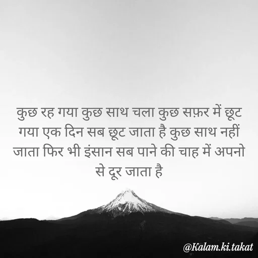 Quote by kalam.ki.takat - कुछ रह गया कुछ साथ चला कुछ सफ़र में छूट गया एक दिन सब छूट जाता है कुछ साथ नहीं जाता फिर भी इंसान सब पाने की चाह में अपनो से दूर जाता है - Made using Quotes Creator App, Post Maker App