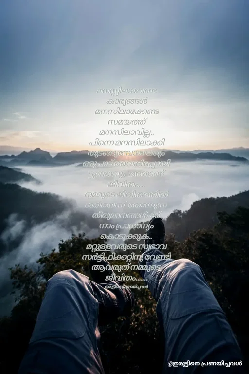 Quote by ഇരുട്ടിനെ പ്രണയിച്ചവൾ - മനസ്സിലാവേണ്ട കാര്യങ്ങൾ മനസിലാക്കേണ്ട സമയത്ത് മനസിലാവില്ല.. പിന്നെ മനസിലാക്കി തുടങ്ങുമ്പോഴേക്കും ഒരുപാട് വൈകിപ്പോയിട്ടുണ്ടാവും  അതാണ് ജീവിതം....
നമ്മുടെ ജീവിതത്തിൽ ശരിയെന്ന്  തോന്നുന്ന തീരുമാനങ്ങൾക്ക് നാം പ്രാധാന്യം കൊടുക്കുക.. മറ്റുള്ളവരുടെ സ്വഭാവ സർട്ടിഫിക്കറ്റിനു വേണ്ടി ആവരുത് നമ്മുടെ ജീവിതം.......

ഇരുട്ടിനെ പ്രണയിച്ചവൾ - Made using Quotes Creator App, Post Maker App