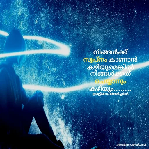 Quote by ഇരുട്ടിനെ പ്രണയിച്ചവൾ - നിങ്ങൾക്ക് സ്വപ്നം കാണാൻ കഴിയുമെങ്കിൽ നിങ്ങൾക്കത് ചെയ്യാനും കഴിയും..........

ഇരുട്ടിനെ പ്രണയിച്ചവൾ - Made using Quotes Creator App, Post Maker App