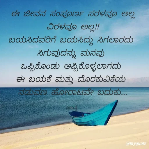 Quote by ಸಮನ್ವಿ -  - Made using Quotes Creator App, Post Maker App