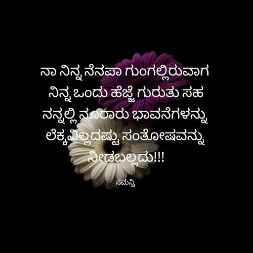 Quote by ಸಮನ್ವಿ -  - Made using Quotes Creator App, Post Maker App