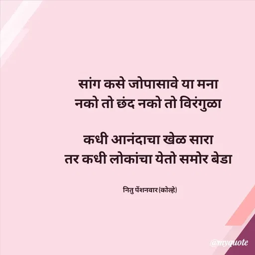 Quote by Nitu Penshanvar -  - Made using Quotes Creator App, Post Maker App