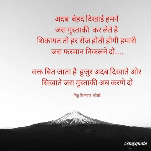 Quote by Nitu Penshanvar -  - Made using Quotes Creator App, Post Maker App