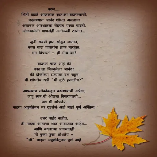 Quote by स्वप्नवेडी -  - Made using Quotes Creator App, Post Maker App